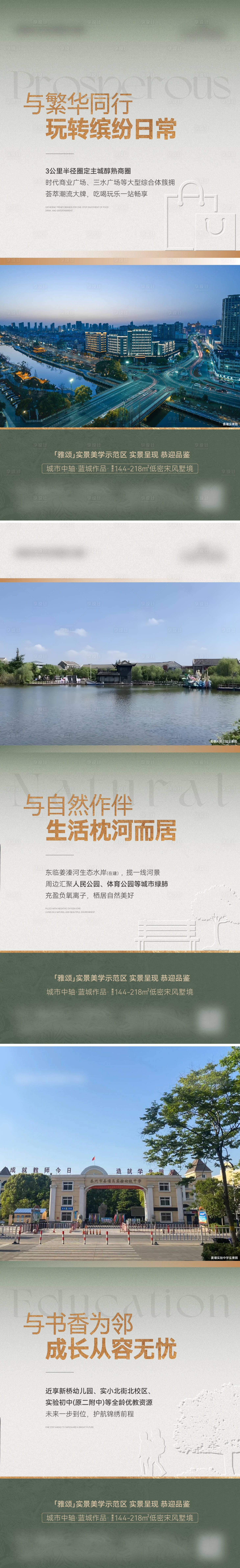 源文件下載【享設計】搜索編號：20400031891236687【地產配套價值系列海報】