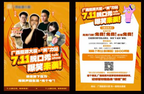 源文件下載【享設(shè)計】搜索編號：89610031908121190【脫口秀活動DM單頁】
