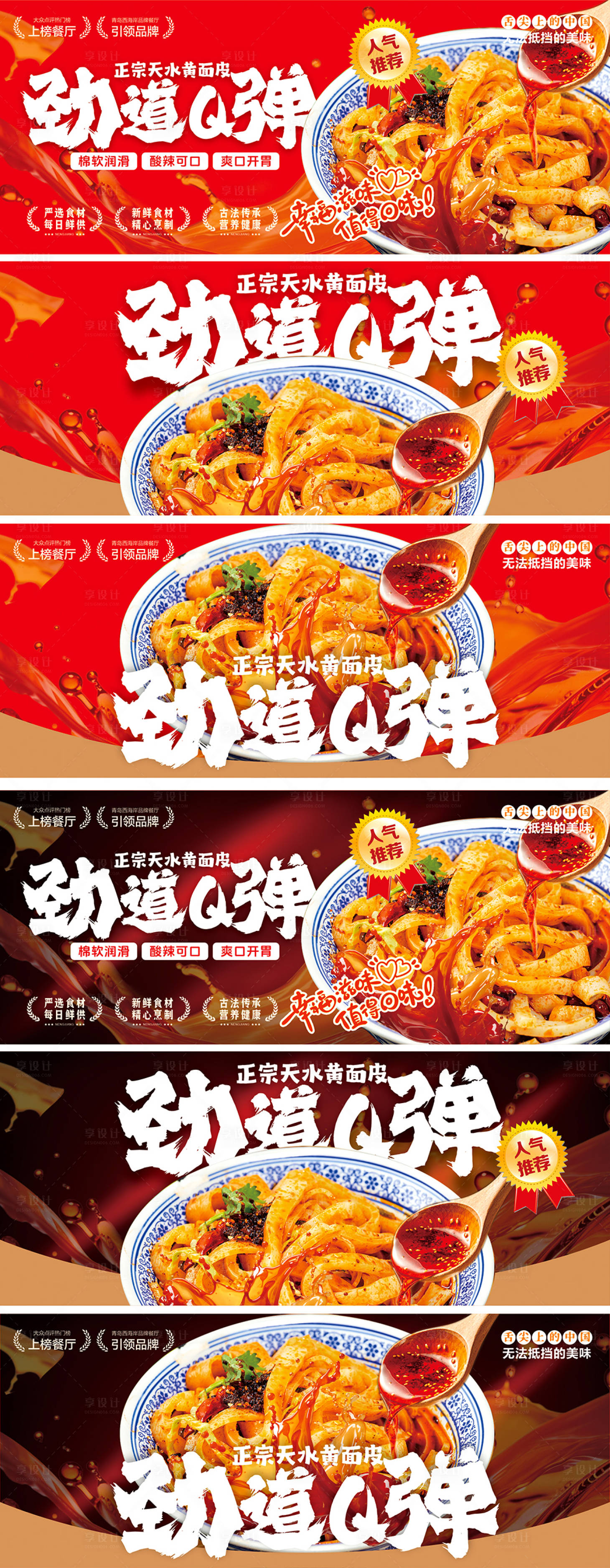 源文件下載【享設計】搜索編號：97110031770363036【面皮海報設計】