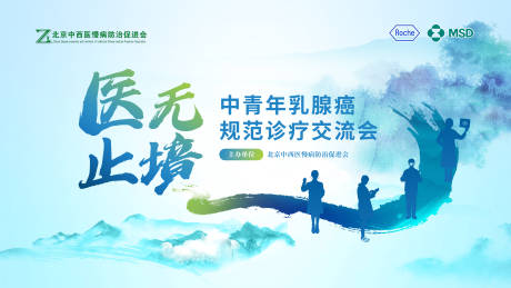 源文件下载【享设计】搜索编号：83900031861789654【医学会议主背景青色乳腺癌主视觉】