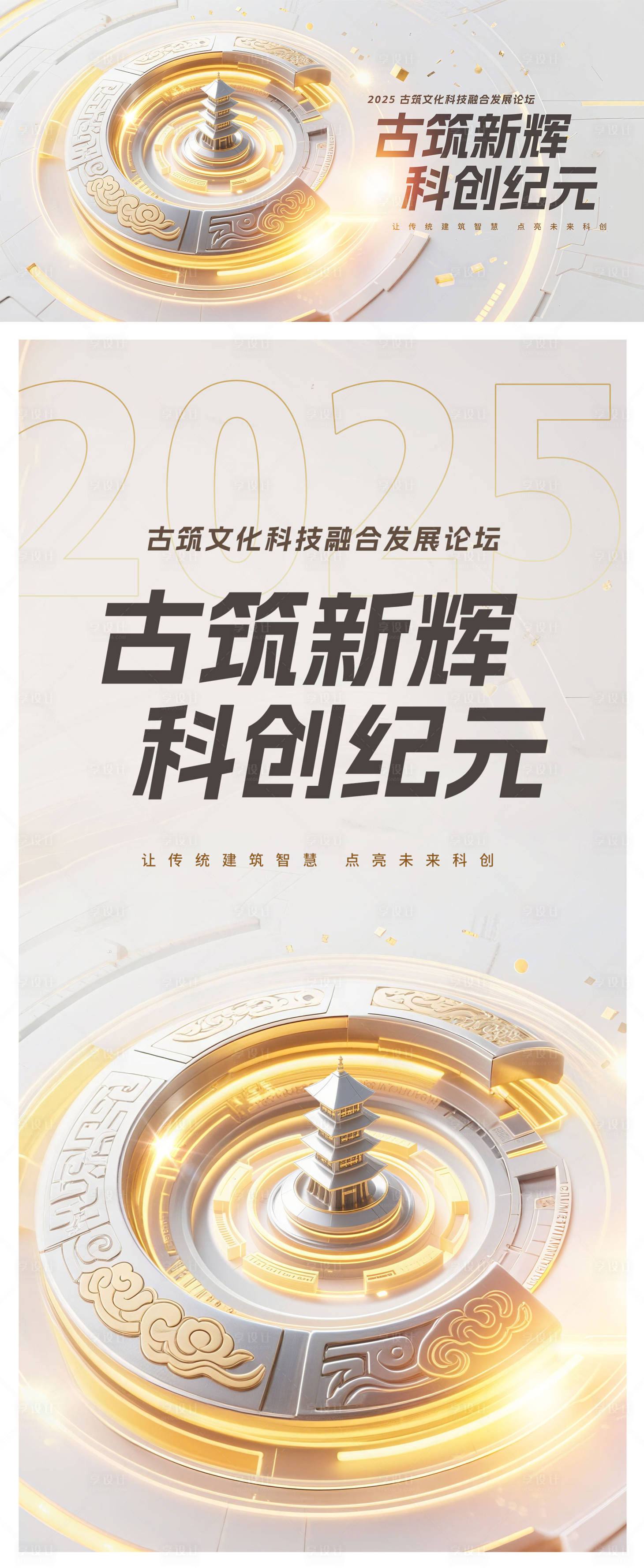 源文件下載【享設(shè)計(jì)】搜索編號(hào)：32880031922976915【古筑文化科技融合論壇主視覺】
