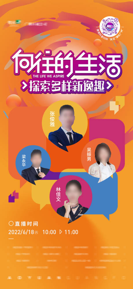 源文件下載【享設計】搜索編號：83680031928831968【人物直播海報】