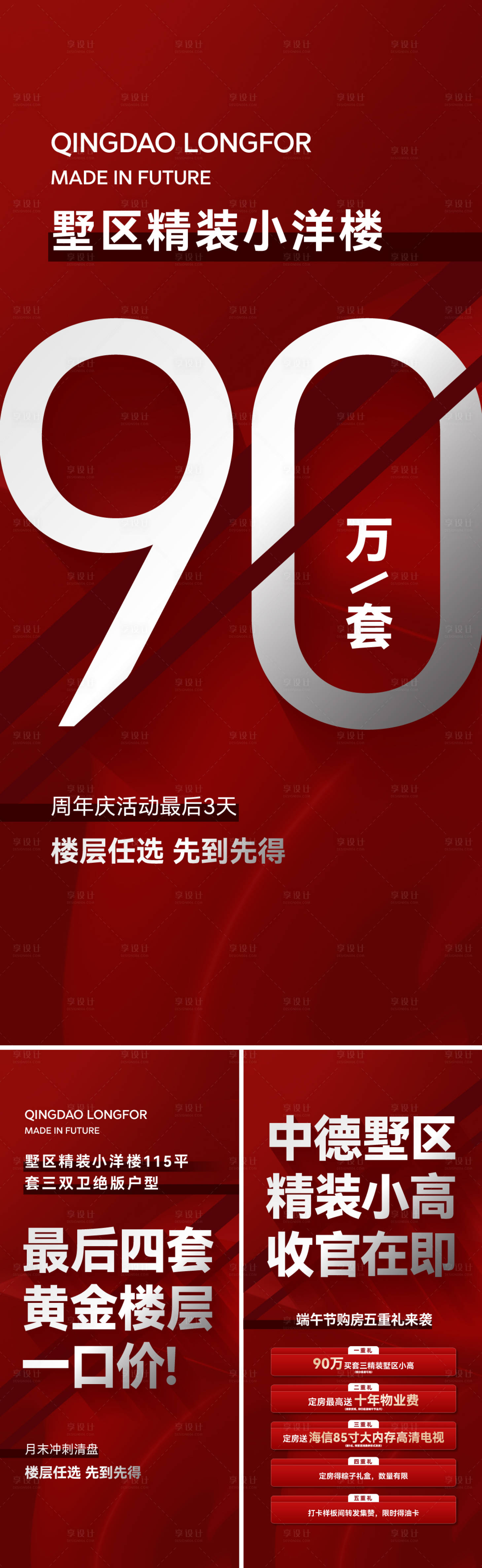 源文件下載【享設計】搜索編號：29870031914105776【地產特價房優惠大字報系列海報】
