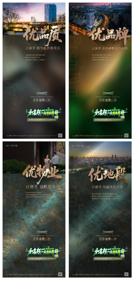 源文件下载【地产品质住宅价值点系列海报】编号：27440031874863334