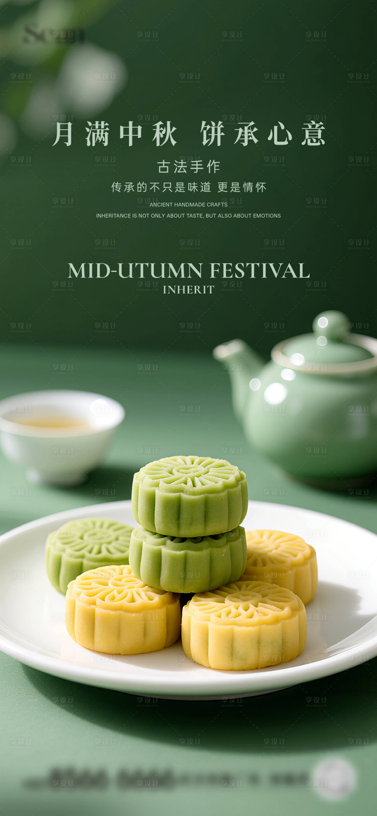 源文件下载【享设计】搜索编号：62630031859794216【地产中秋月饼活动海报】