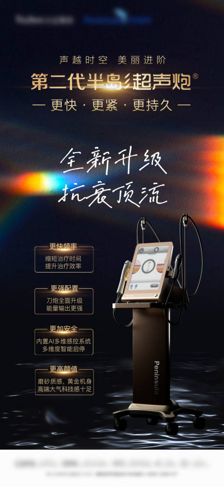 源文件下載【享設計】搜索編號：26000032109454787【黃金超聲炮海報】