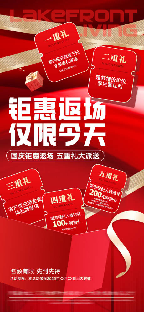 源文件下載【享設計】搜索編號：91200032228037974【地產激勵6重禮】