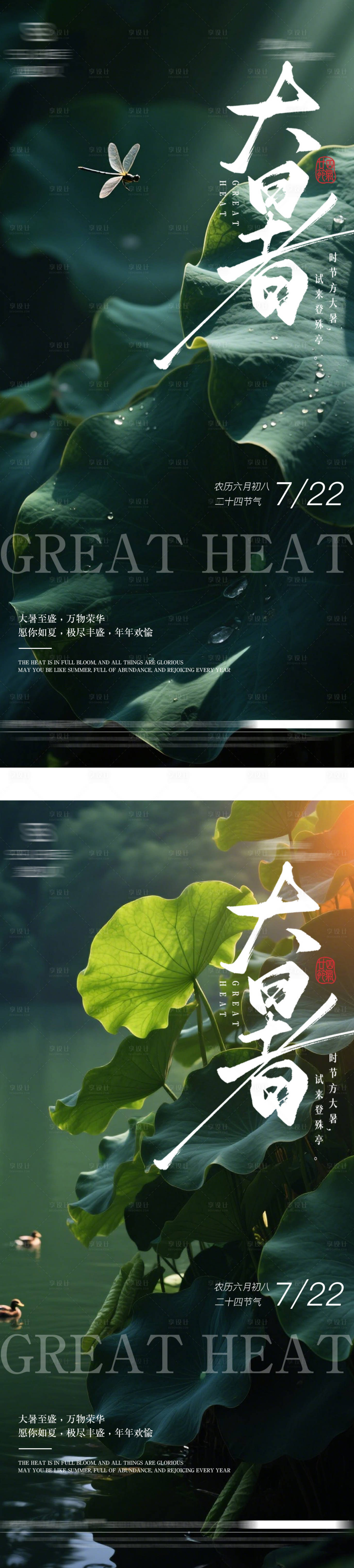 源文件下載【享設計】搜索編號：94530031966782763【大暑節氣海報】