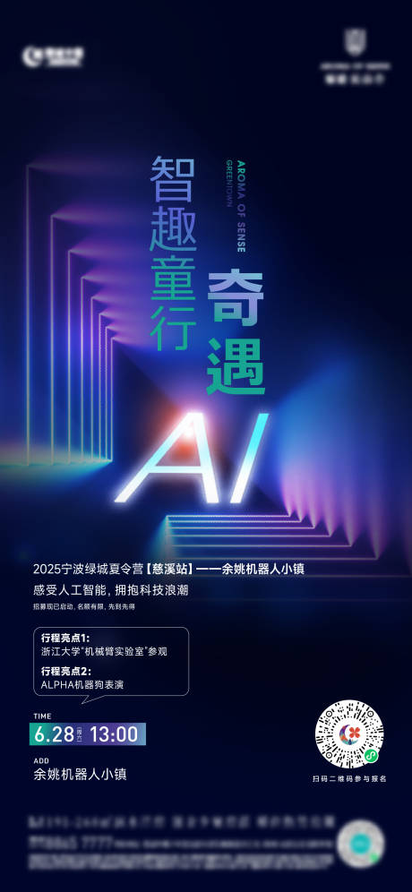 源文件下载【享设计】搜索编号：62340032103792687【ai机器人海报】