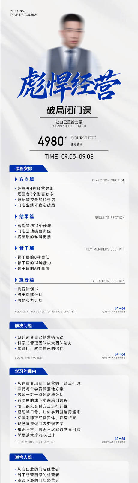 源文件下载【享设计】搜索编号：22220031881213601【经营课程长图海报】