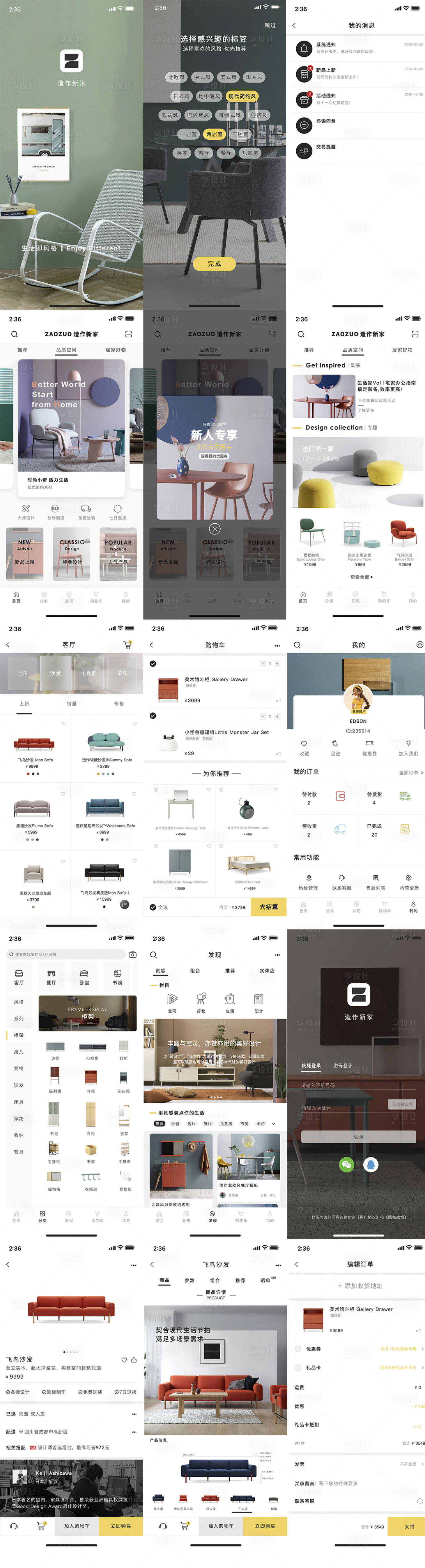 源文件下載【享設計】搜索編號：63440032128421810【家居軟裝家裝裝修APP】