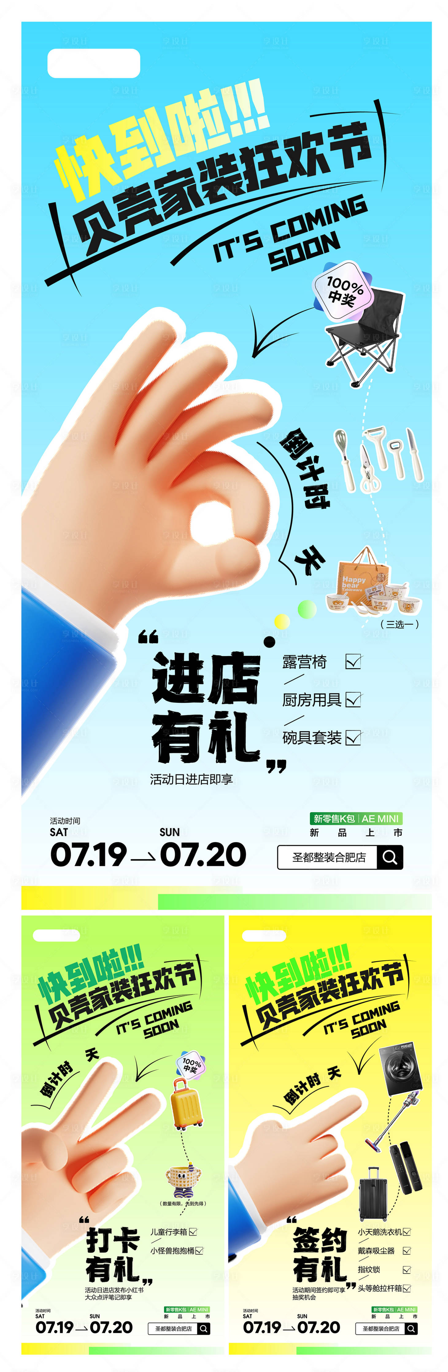 源文件下载【享设计】搜索编号：53410031996382510【夏季商业活动倒计时】