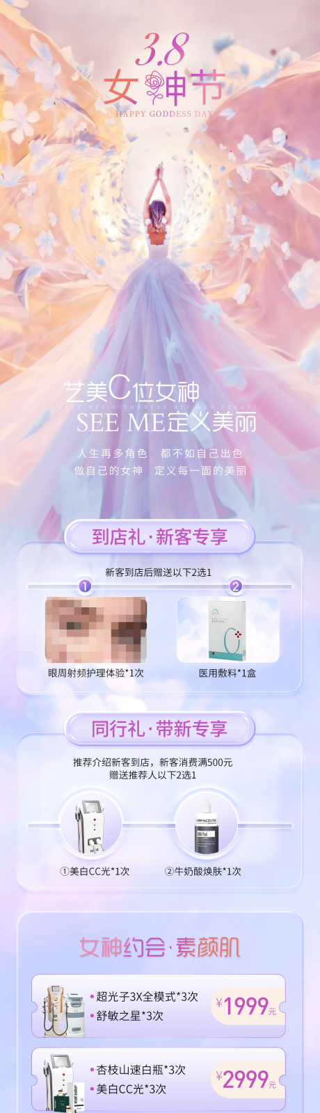 源文件下载【38女神节活动长图】编号：84570031849151407