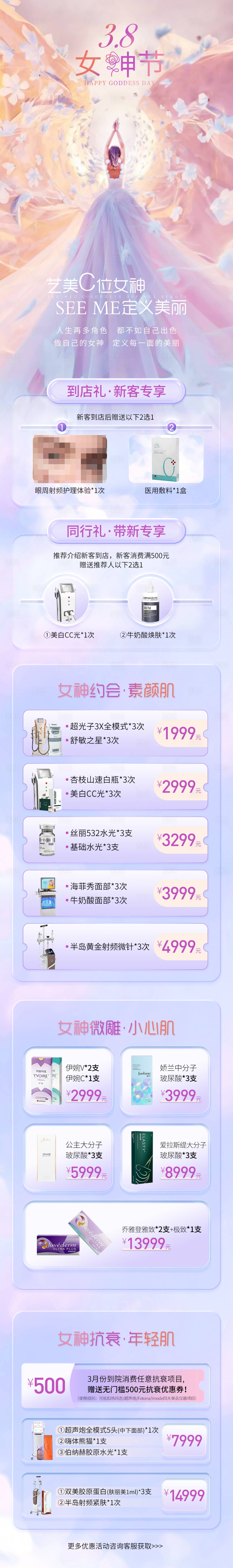 源文件下載【38女神節活動長圖】編號：84570031849151407