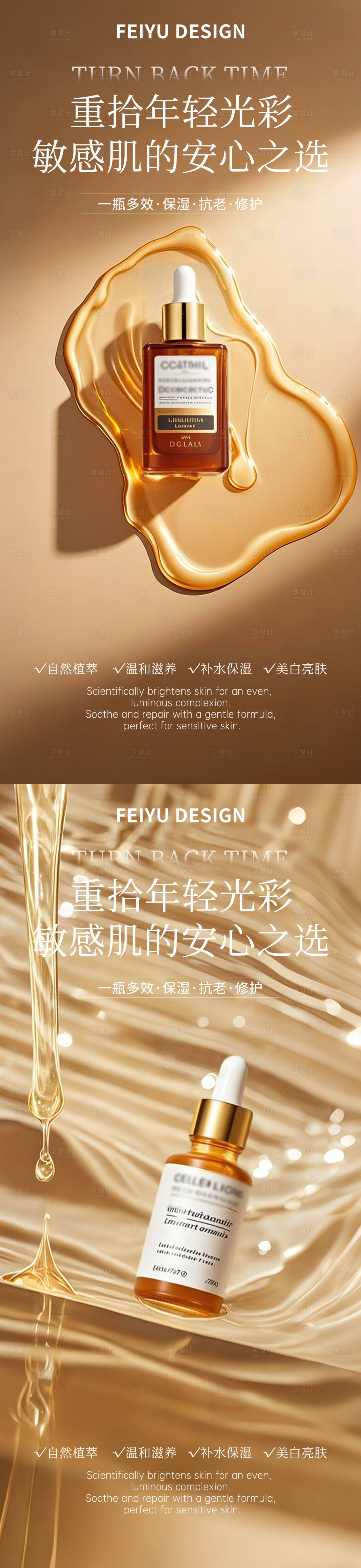 源文件下载【享设计】搜索编号：39760032110488225【医美护肤品产品系列海报】