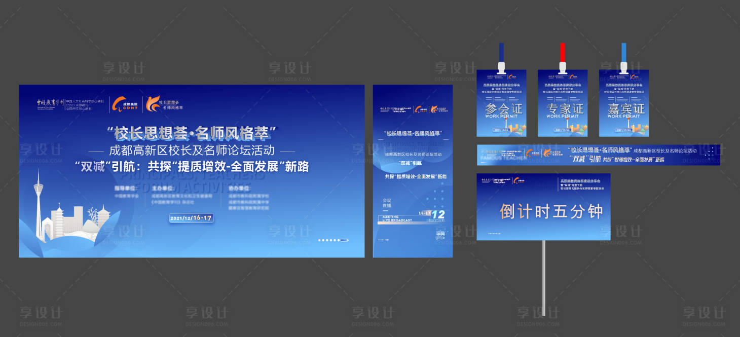 源文件下载【享设计】搜索编号：17110031974948623【科技会议活动】