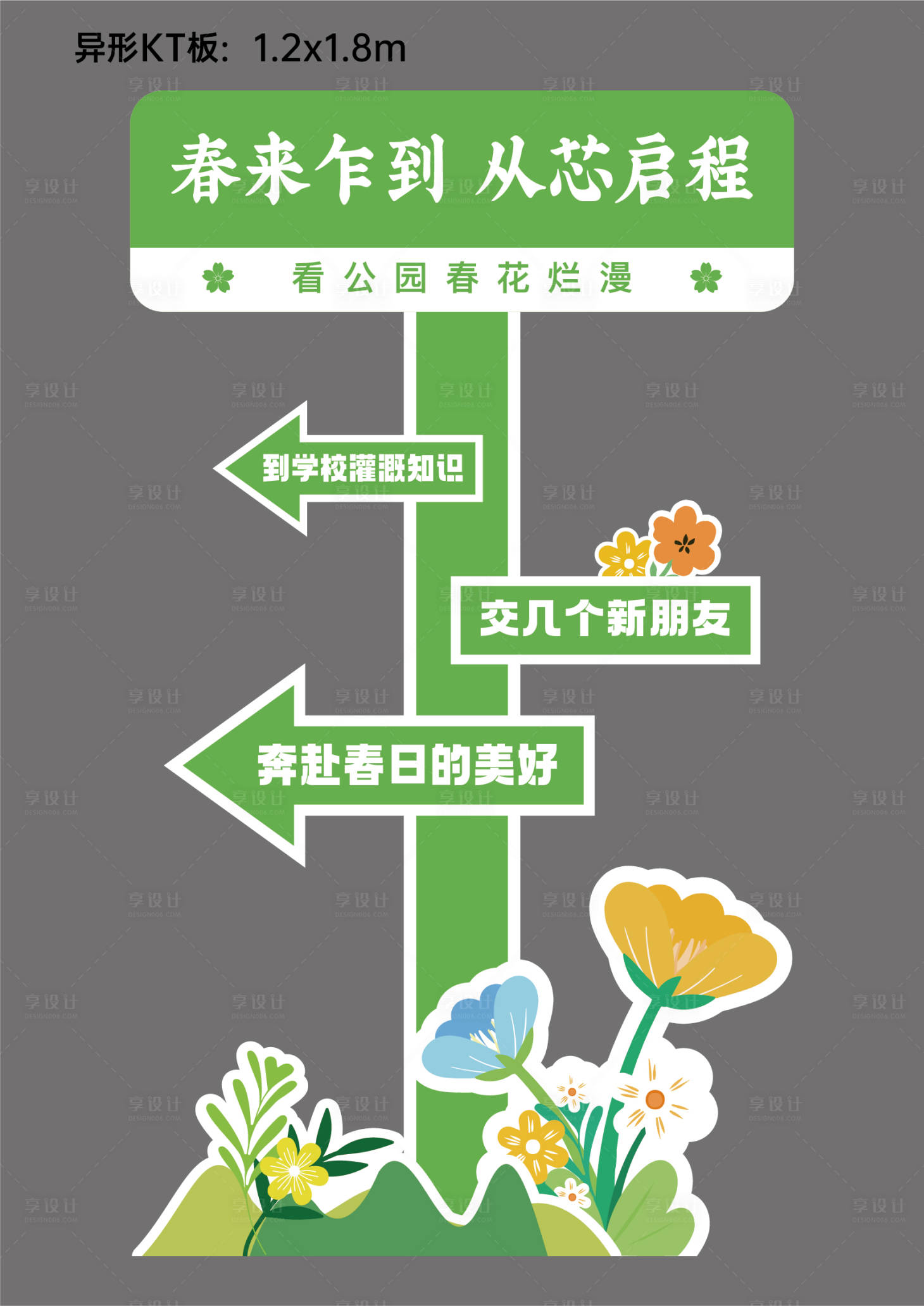 源文件下载【享设计】搜索编号：95360032152101695【异形打卡KT板】