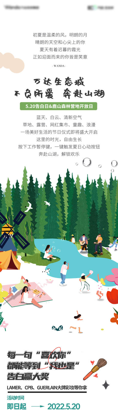 源文件下载【享设计】搜索编号：18520031833585011【露营活动长图推文】