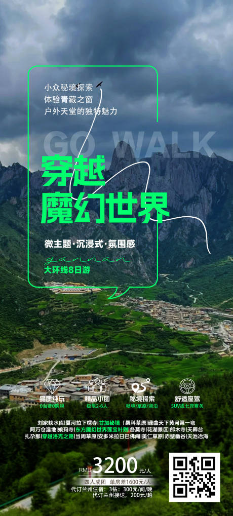 源文件下载【新疆旅游宣传海报】编号：76220032232258654