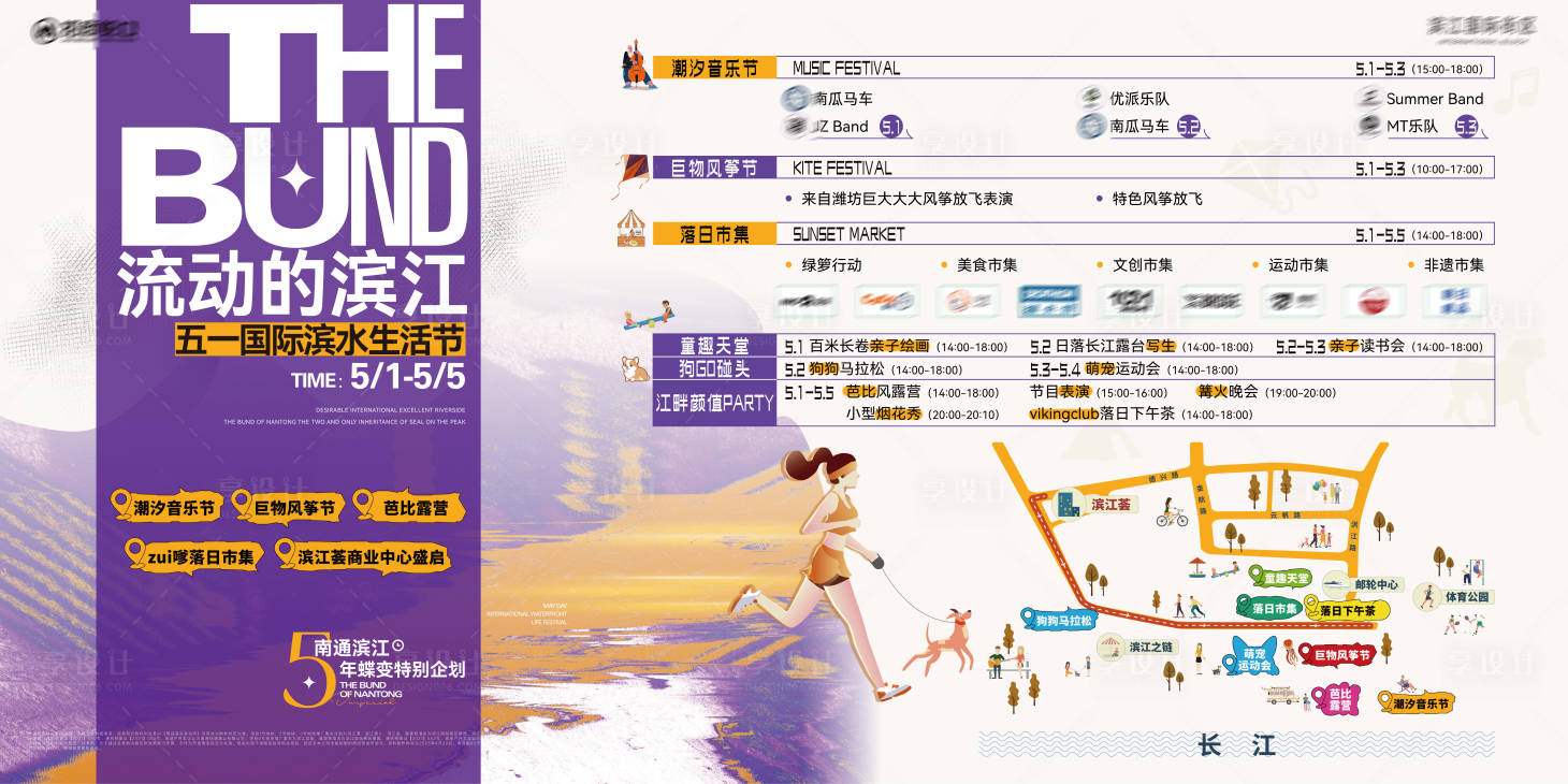 源文件下載【享設計】搜索編號：11780031824993922【房地產生活節市集活動展板】