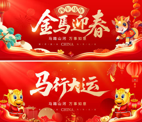 源文件下載【享設計】搜索編號：39010032210755651【馬年晚會背景板 】