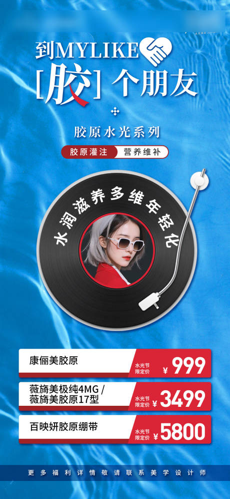 源文件下载【水光节-胶个朋友】编号：16990031686233452