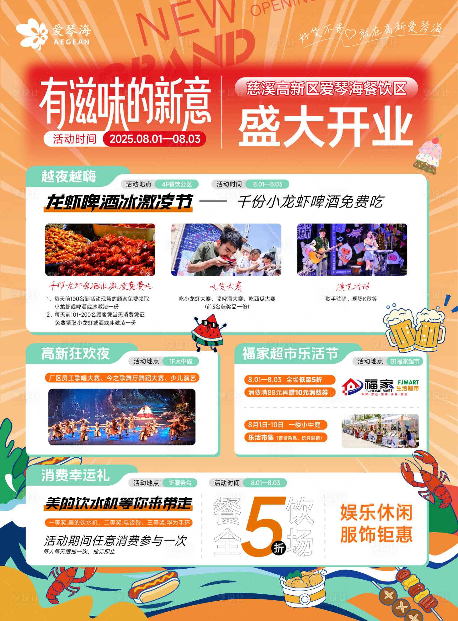 源文件下载【享设计】搜索编号：23170032137744699【商场开业促销活动海报】