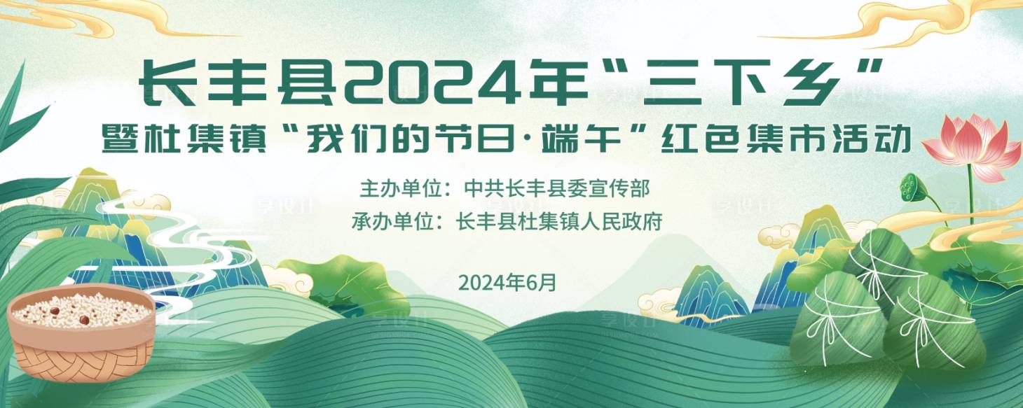 源文件下載【享設計】搜索編號：35030031870464694【端午節市集活動背景板】