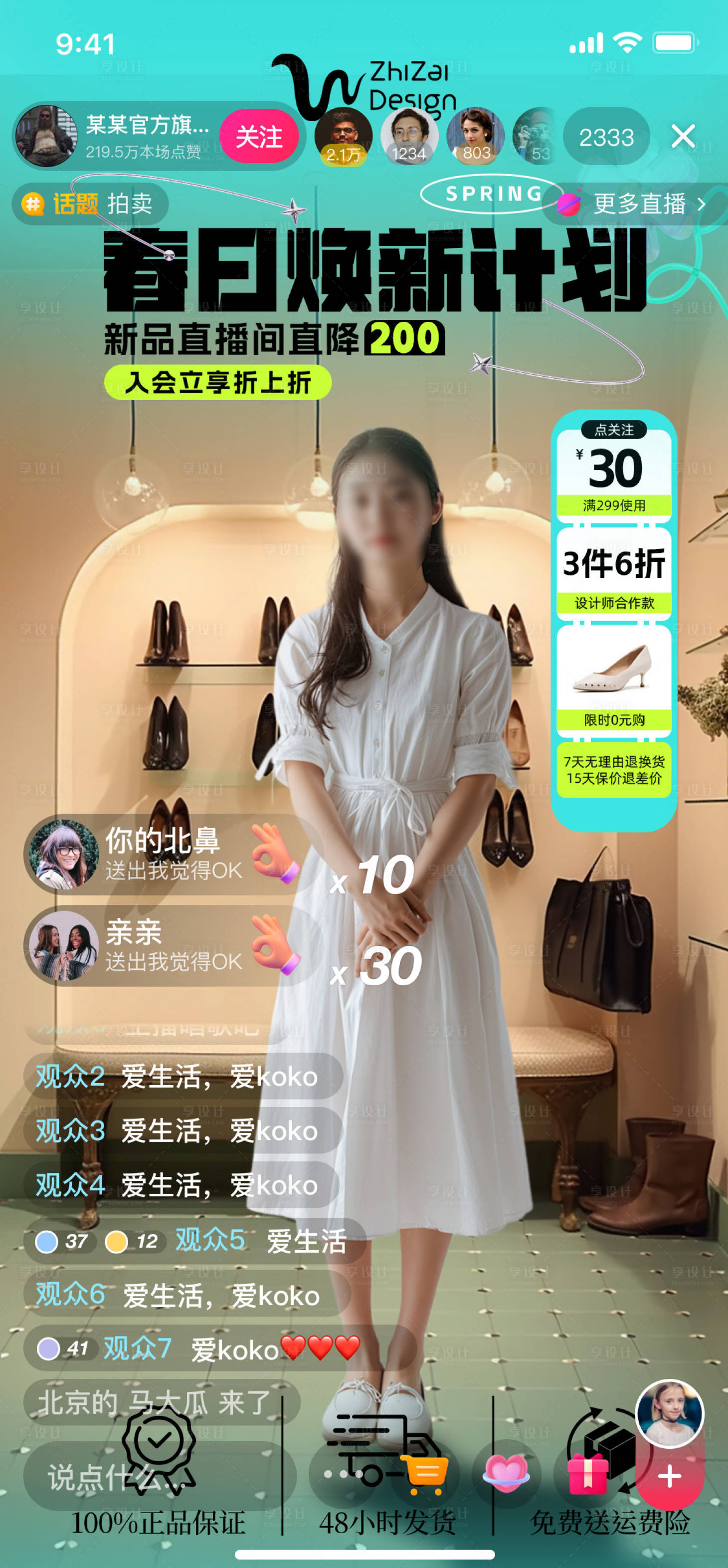 源文件下载【享设计】搜索编号：48160032263492033【14女鞋焕新服装箱包女装直播间模版】