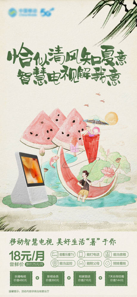 源文件下载【智慧电视大暑复古插画海报】编号：66670032060624452