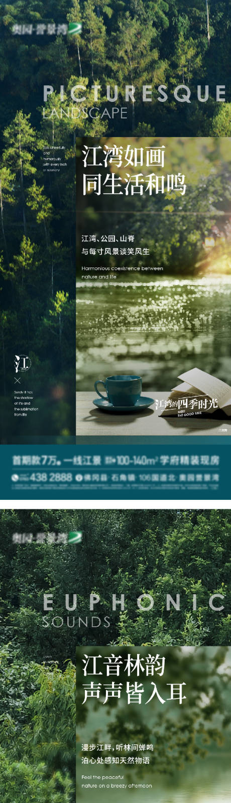 江景园林价值点海报