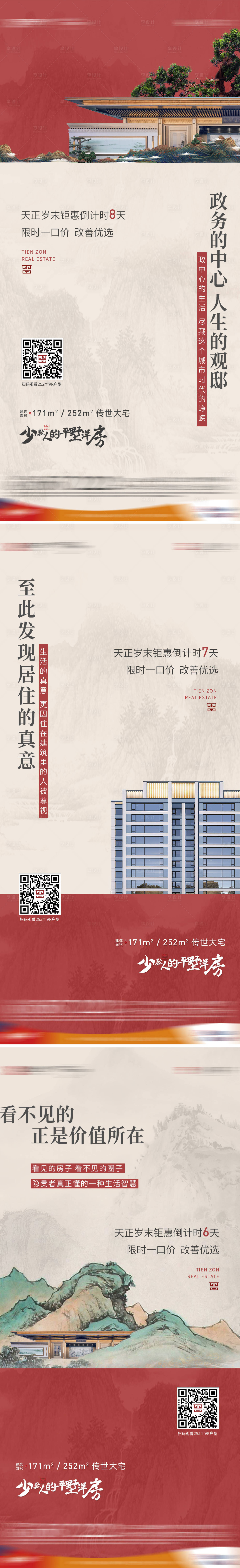 源文件下載【享設計】搜索編號：40600032163835352【新中式系列稿】