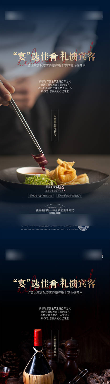 源文件下载【享设计】搜索编号：95280031996549709【私家宴海报】