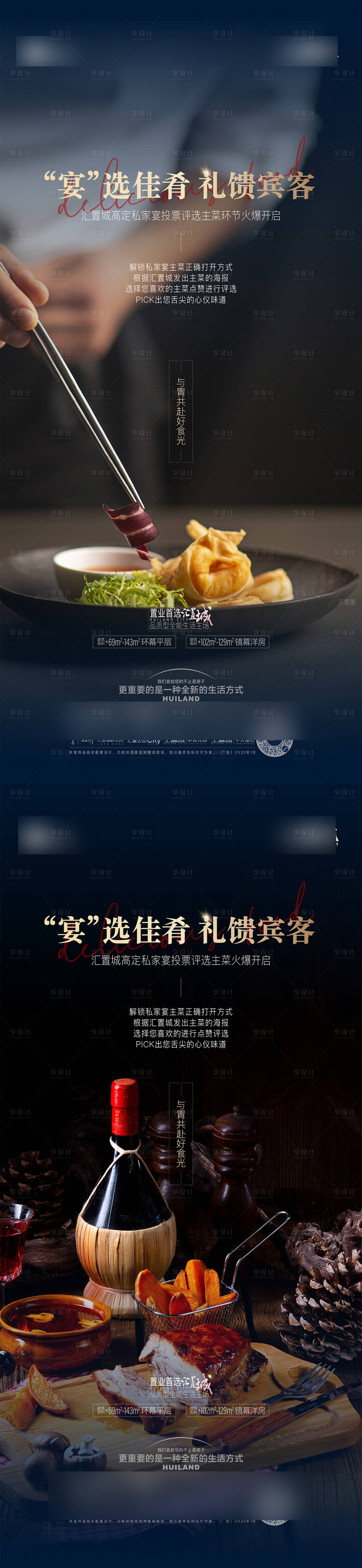 源文件下载【享设计】搜索编号：95280031996549709【私家宴海报】