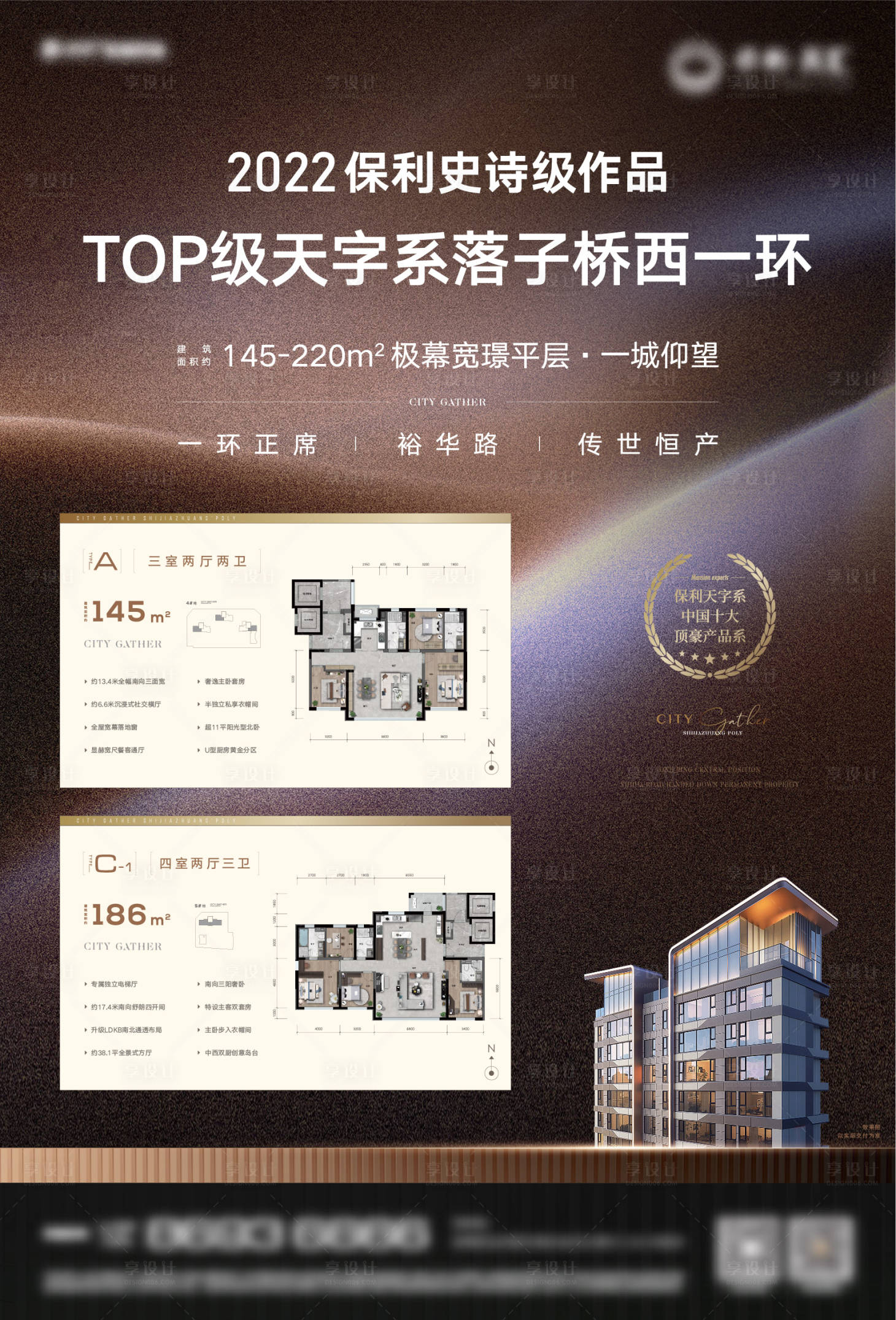 源文件下载【享设计】搜索编号：31280031861418947【地产户型海报】