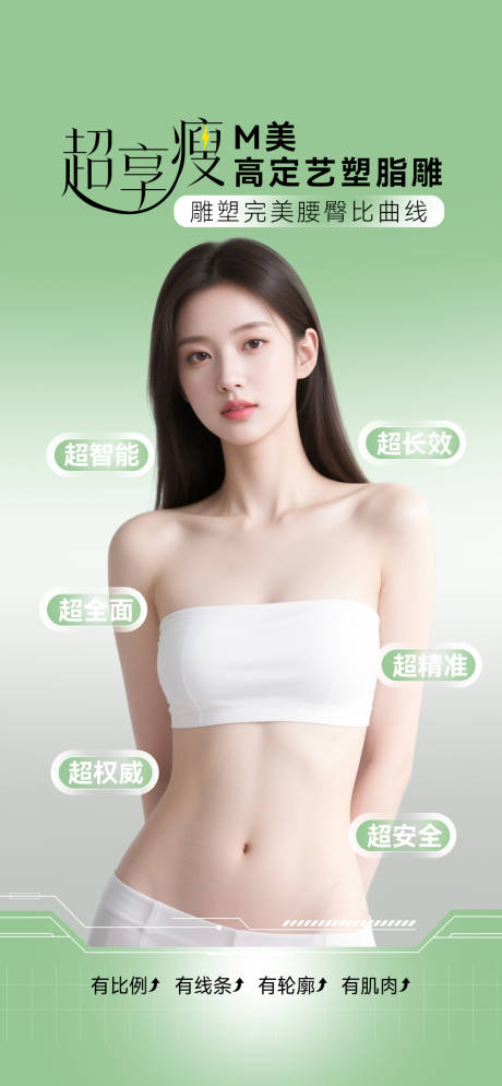 源文件下载【享设计】搜索编号：30550032110995677【超享瘦海报】