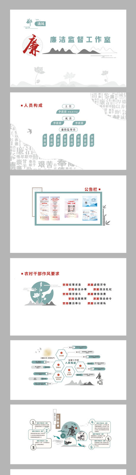 源文件下載【享設計】搜索編號：30520031852847845【廉潔文化墻】
