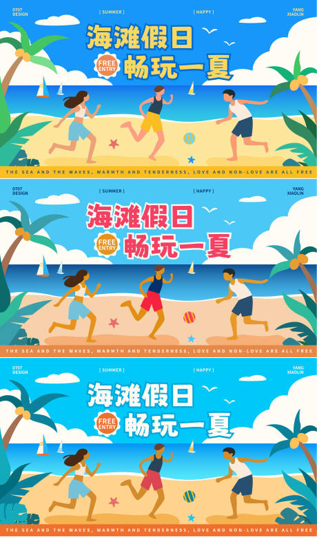 海滩夏日活动宣传展板设计