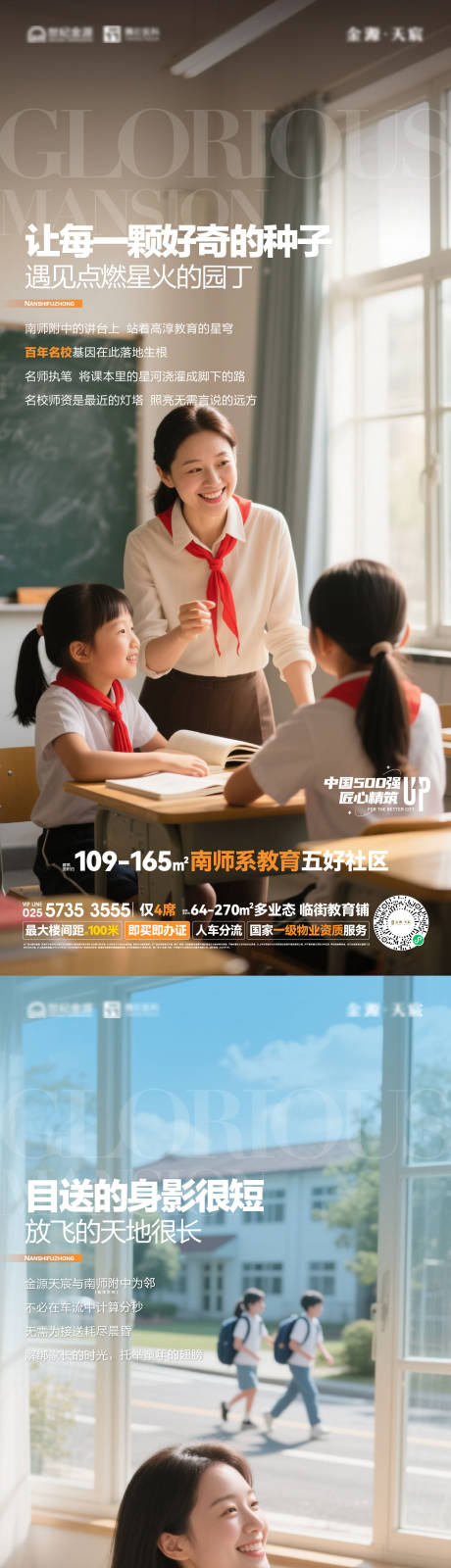 源文件下载【享设计】搜索编号：84140032222697015【教育地产价值系列海报】