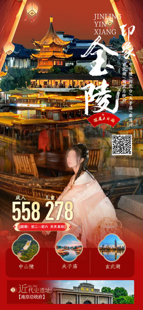 金陵印象