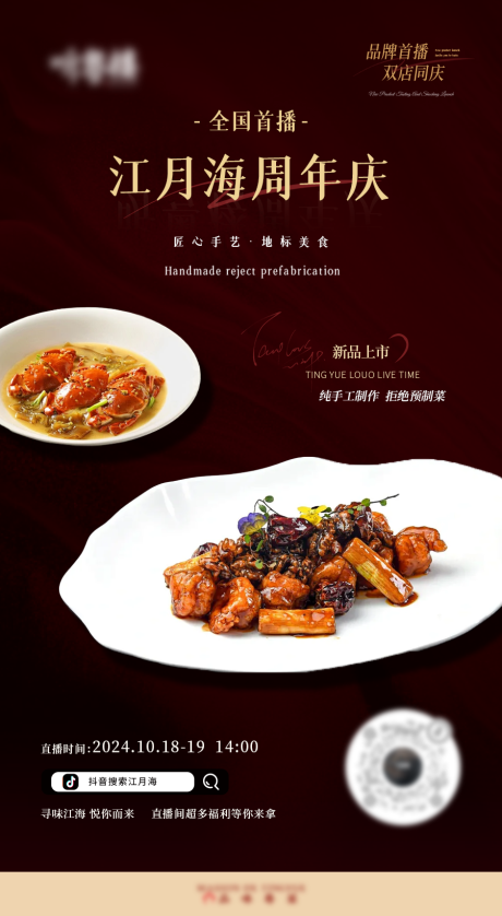 源文件下载【高级餐厅全国首播海报】编号：35300032236153978