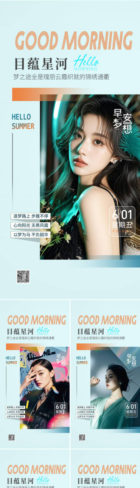 源文件下载【医美早安图系列海报】编号：95290031693966579