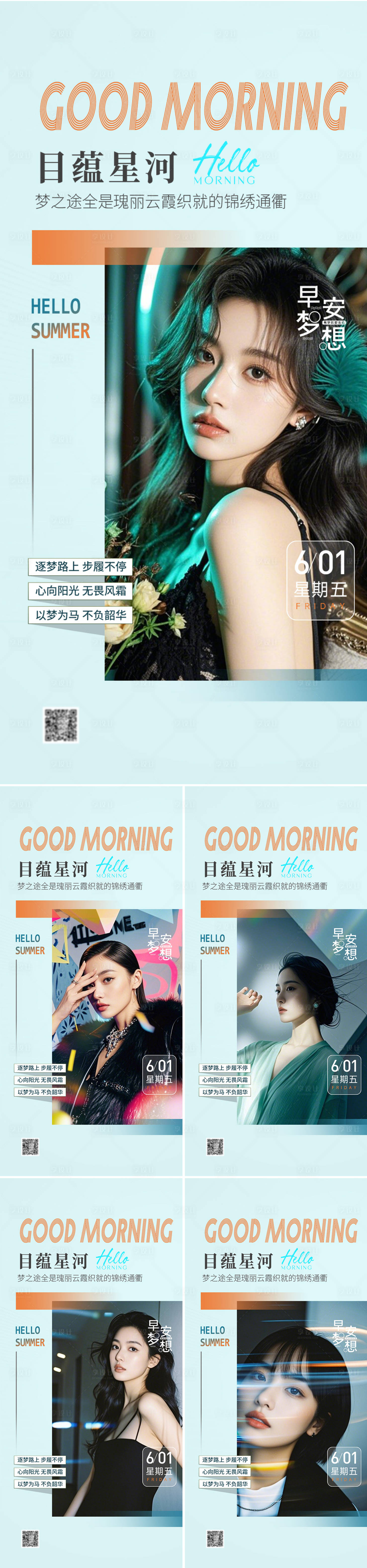 源文件下載【享設(shè)計(jì)】搜索編號(hào)：95290031693966579【醫(yī)美早安圖系列海報(bào)】