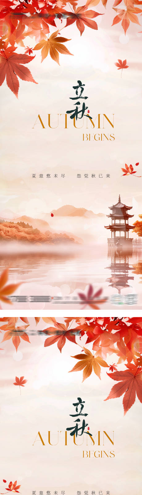 源文件下载【享设计】搜索编号：29320032150962793【地产立秋银杏叶意境系列海报】