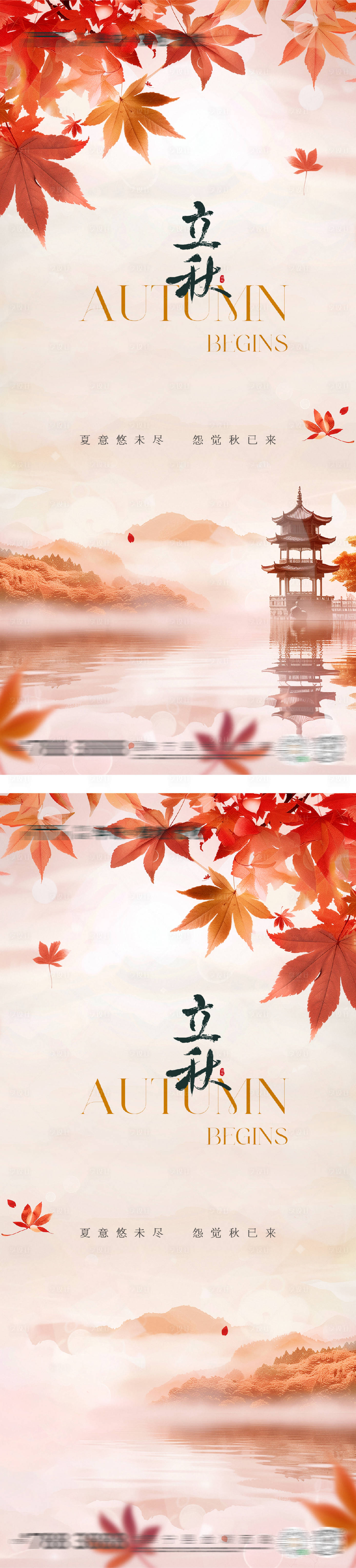 源文件下载【享设计】搜索编号：29320032150962793【地产立秋银杏叶意境系列海报】
