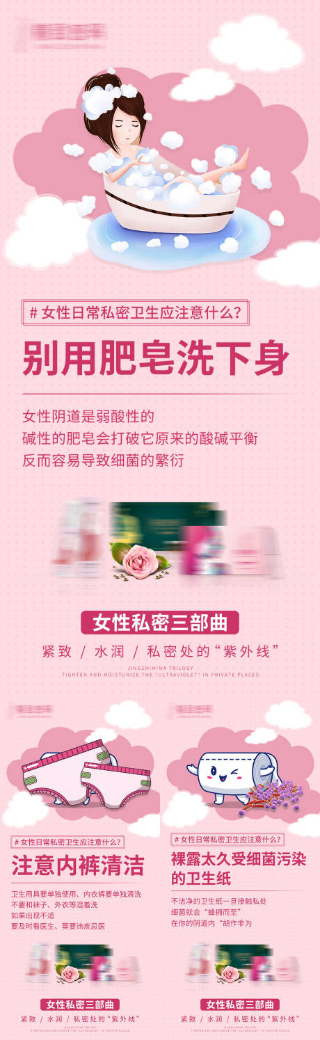 源文件下载【女性私密健康海报】编号：15590031728609597