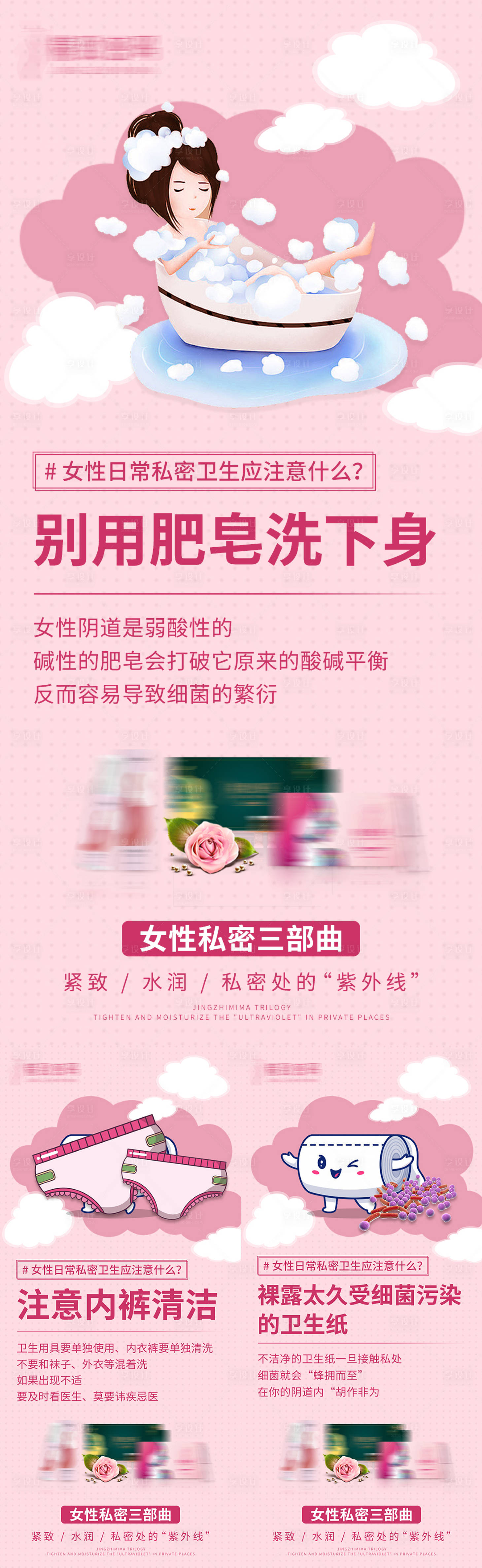 源文件下載【享設(shè)計(jì)】搜索編號：15590031728609597【女性私密健康海報(bào)】