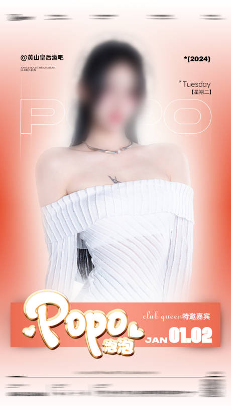 源文件下載【酒吧嘉賓海報】編號：58080032223276744