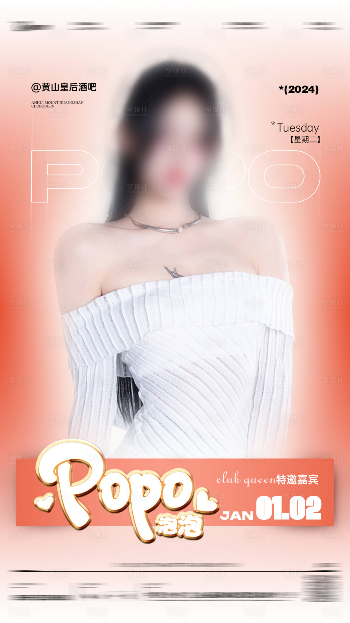 源文件下载【享设计】搜索编号：58080032223276744【酒吧嘉宾海报】