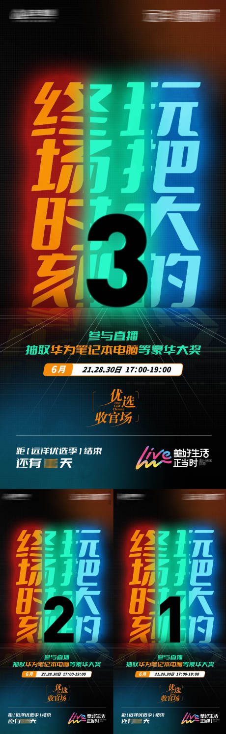 源文件下载【美好生活正当时倒计时海报 】编号：65980032110152235